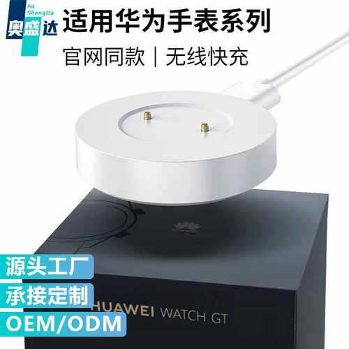 适用华为GT2智能手表GT/GT2e充电器watch磁吸底座荣耀GSPro充电线