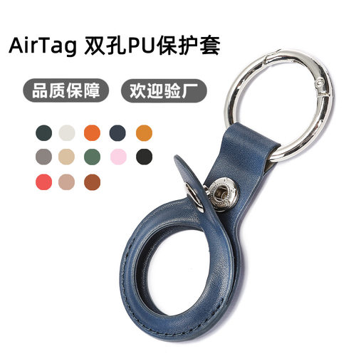 适用airtag保护套追踪器防丢器手机钥匙扣保护壳PU皮质防走丢