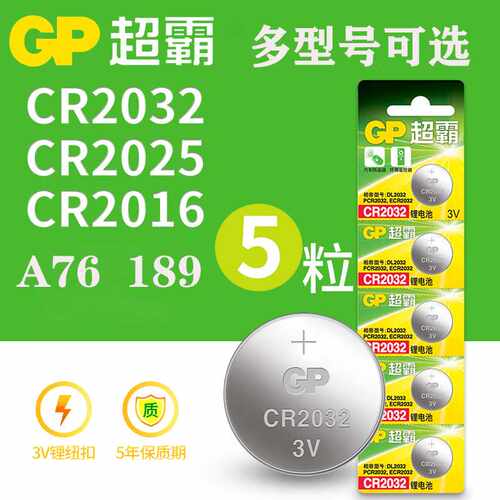 GP超霸CR2032 CR2025 CR2016纽扣电池车钥匙汽车钥匙遥控器原装3v