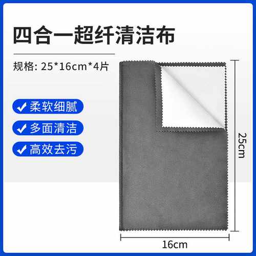 四合一超细纤维清洁布手机平板笔记本电脑macbook屏幕清洁擦拭布