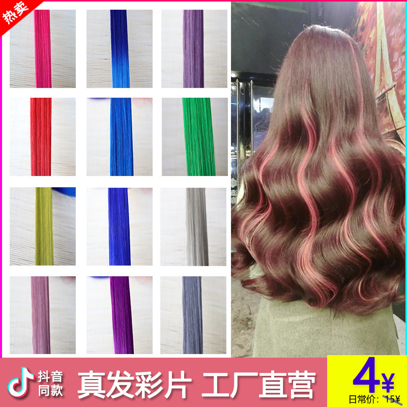 彩色發片挑染彩色接發片女直發真發片無痕接發片漸變色挑染假發片在類目 美髮護髮/假髮, 假髮, 直髮片中 - 來自Buy2taobao.com提供專業的淘寶代購服務