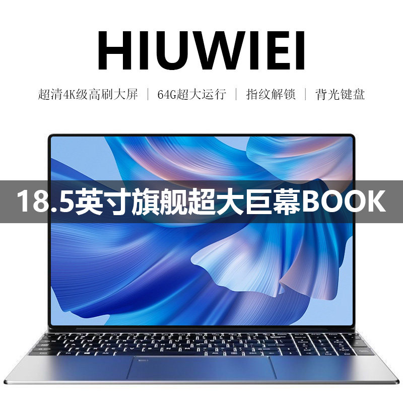 HIUWIEI 2026新款18.5英寸酷睿i5处理器笔记本电脑英特尔办公游戏