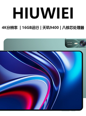 HIUWIEI 2026新款13英寸5G平板电脑全网通天玑9400八核4K高清巨幕