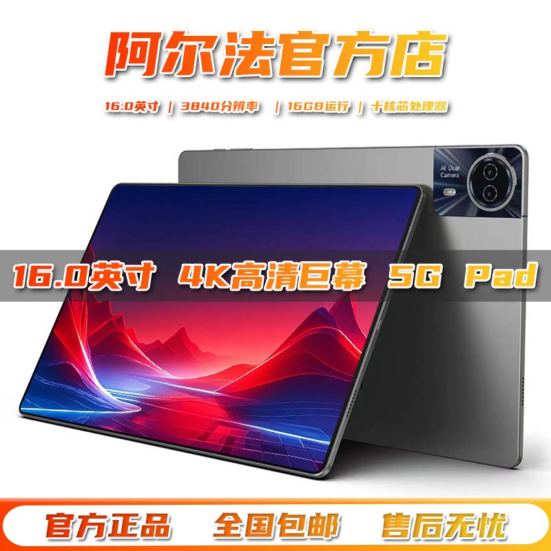 阿尔法2026新款16.0英寸5G平板电脑学习游戏办公读谱琴谱4K全面屏