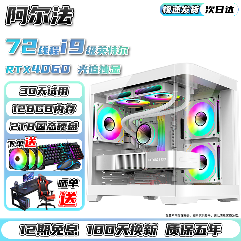 阿尔法电脑主机电竞台式英特尔酷睿i9升24核4060独显组装游戏整机