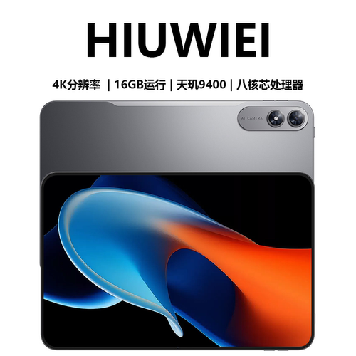 HIUWIEI 2026新款15英寸5G平板电脑全网通天玑9400八核4K高清巨幕
