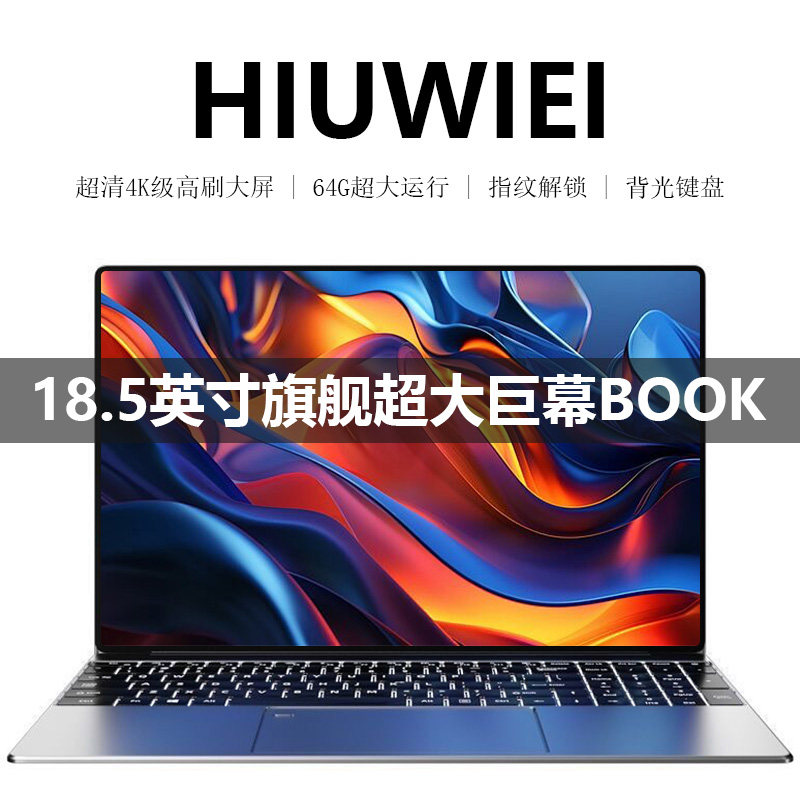 HIUWIEI 2026新款18.5英寸酷睿i5 i7 i9笔记本电脑英特尔办公游戏