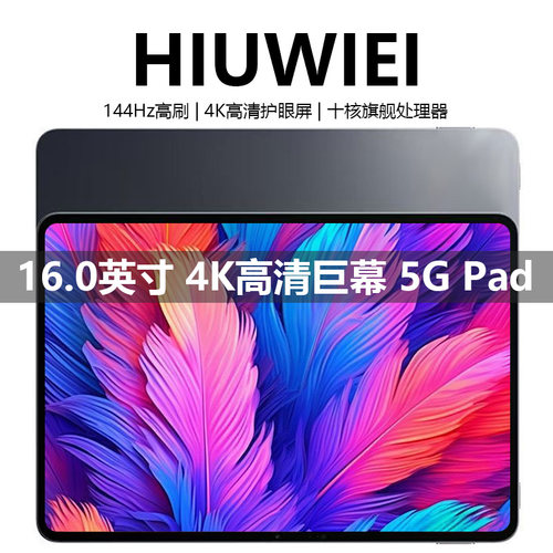 HIUWIEI 2026新款16英寸5G平板电脑学习游戏办公读谱琴谱4K全面屏