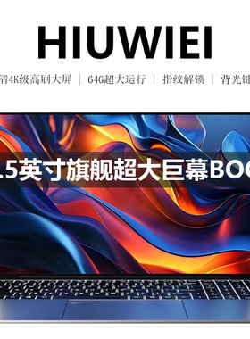 HIUWIEI 2026新款18.5英寸酷睿i5 i7 i9笔记本电脑英特尔办公游戏