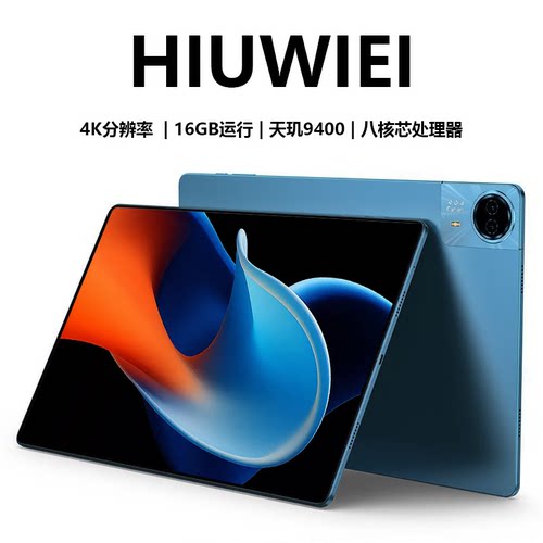 HIUWIEI 2026新款16英寸5G平板电脑全网通天玑9400八核4K高清巨幕