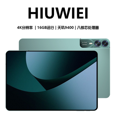 HIUWIEI 2026新款13英寸5G平板电脑全网通天玑9400八核4K高清巨幕