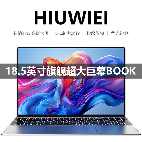 HIUWIEI 2026新款18.5英寸酷睿i5 i7 i9笔记本电脑英特尔办公游戏