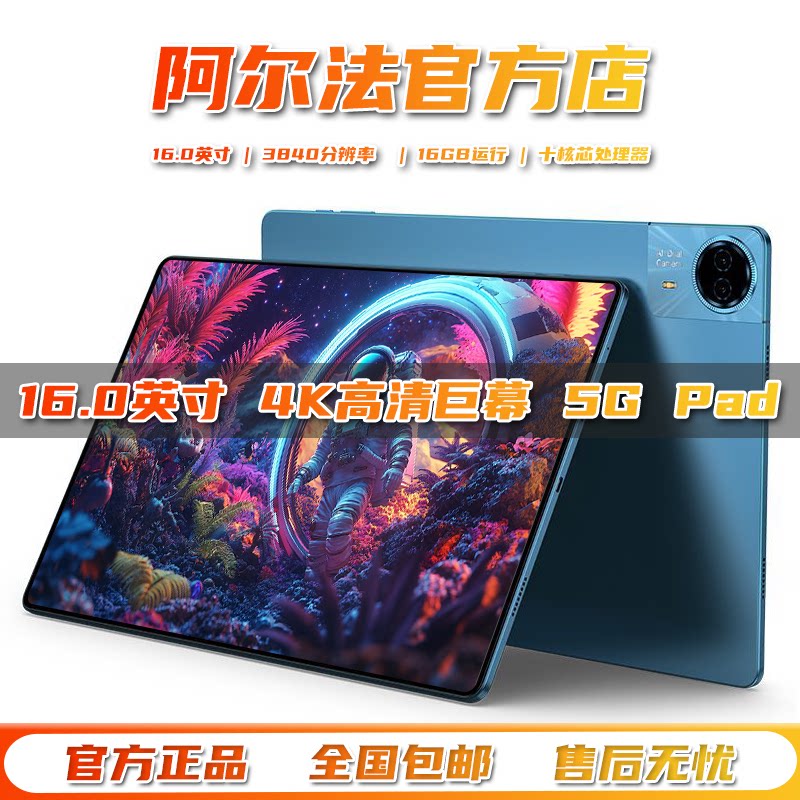 阿尔法2026新款16.0英寸5G平板电脑学习游戏办公读谱琴谱4K全面屏