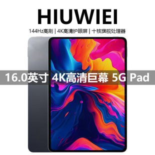 HIUWIEI 16英寸5G平板电脑学习游戏办公读谱琴谱4K全面屏 2025新款