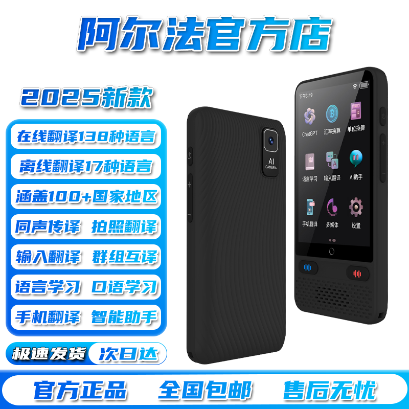 阿尔法AI智能翻译机出国语音离线翻译全球多国语言同声互译翻译笔
