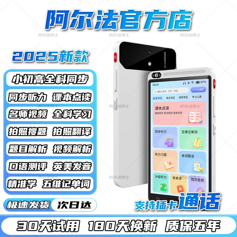 阿尔法4G通话口袋学习机学生全科同步课程视频搜题英语点读听力宝