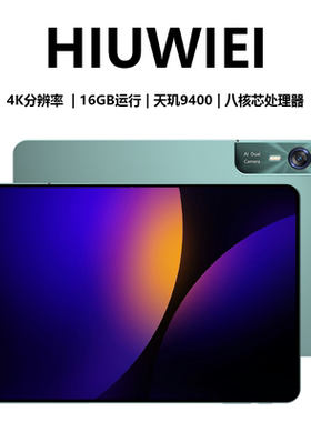 HIUWIEI 2026新款13英寸5G平板电脑全网通天玑9400八核4K高清巨幕