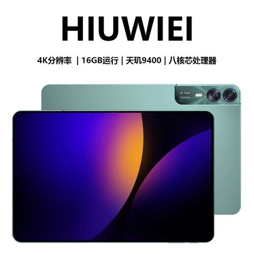 HIUWIEI 2026新款13英寸5G平板电脑全网通天玑9400八核4K高清巨幕