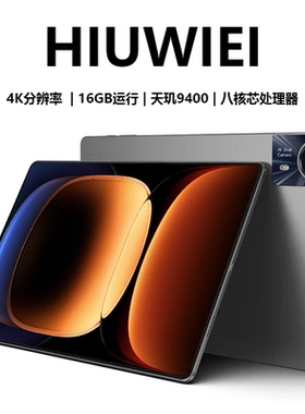 HIUWIEI 2026新款16英寸5G平板电脑全网通天玑9400八核4K高清巨幕