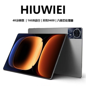 HIUWIEI 2026新款16英寸5G平板电脑全网通天玑9400八核4K高清巨幕