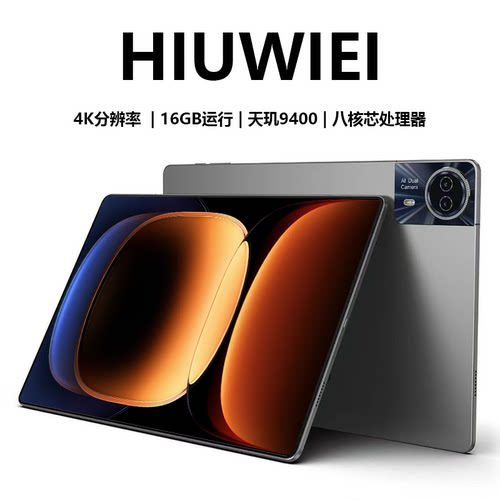 HIUWIEI 2026新款16英寸5G平板电脑全网通天玑9400八核4K高清巨幕