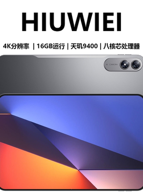 HIUWIEI 2026新款15英寸5G平板电脑全网通天玑9400八核4K高清巨幕