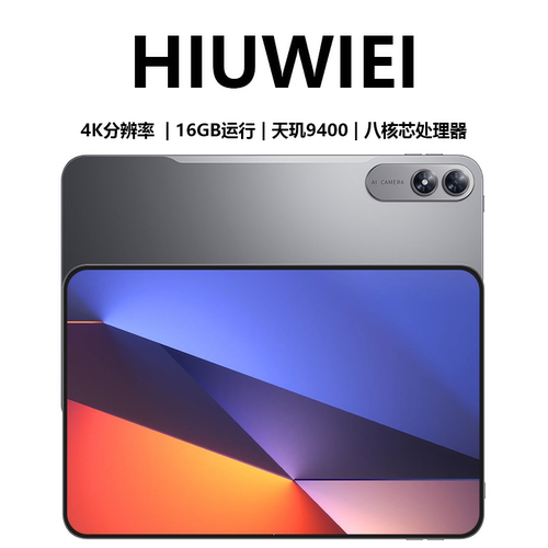 HIUWIEI 2026新款15英寸5G平板电脑全网通天玑9400八核4K高清巨幕