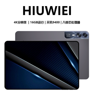 HIUWIEI 2026新款13英寸5G平板电脑全网通天玑9400八核4K高清巨幕
