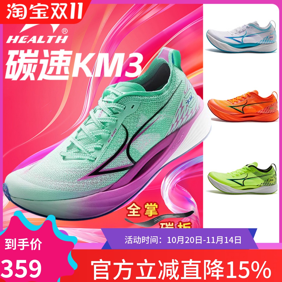 海尔斯km3全掌碳板跑鞋