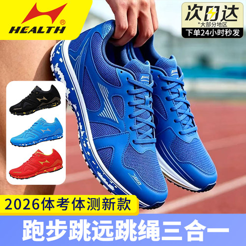 海尔斯2026新款中考体育专用鞋男女学生跑步训练鞋立定跳远体考鞋