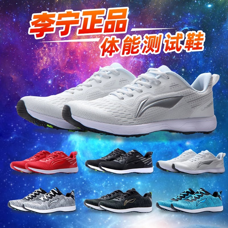 李宁中考体育专用鞋男女跑步鞋跳绳田径训练专用鞋体考立定跳远鞋