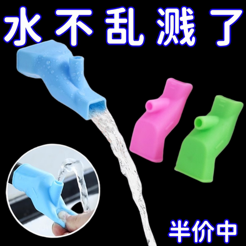 硅胶水龙头延伸器防溅神器水嘴接头家用引水延长器儿童宝宝洗手器