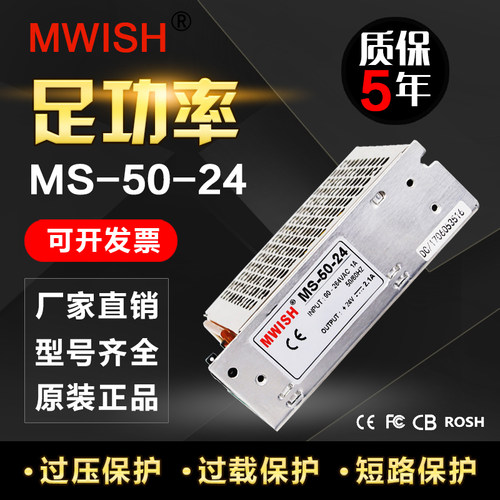 明伟MS-50W-12V4A 开关电源24V2A 小体积LED监控220转5V10A直流DC