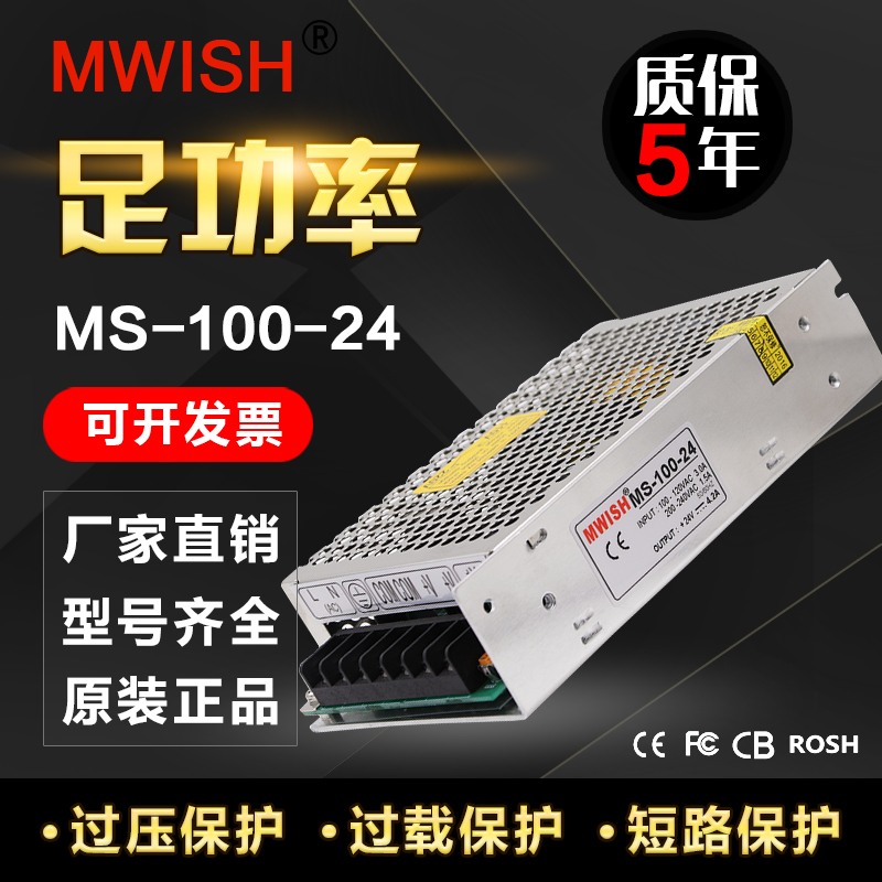 明伟MS-100W12V小体积开关电源24V4A发光字220转5V直流DC变压器