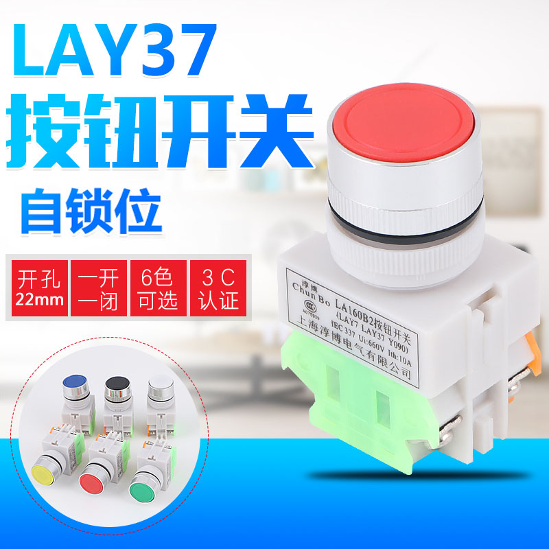 银点按钮开关LAY37-11BNZS 自锁平头按钮Y090 LAY7-11S红绿黄22MM