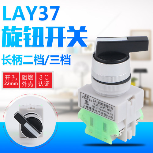 银点长柄旋钮开关LAY37-11X2 20X3 Y090 LAY7选择转换开关22mm