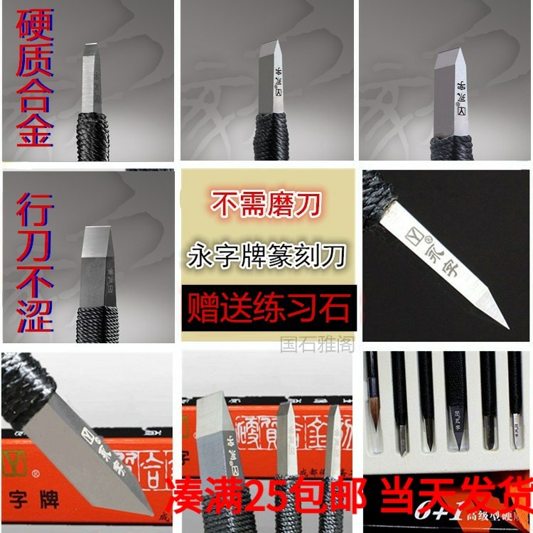 永字牌篆刻刀高级缘系列石刻刀金石印章合金钨钢刻刀套装工具套装