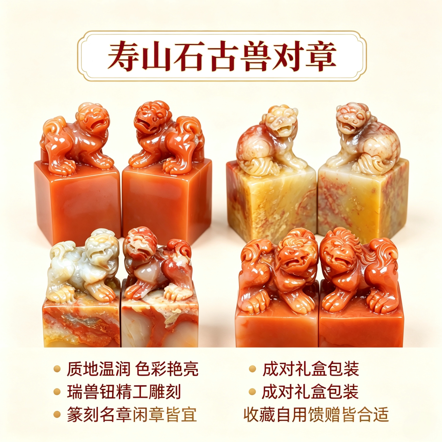 寿山石貔貅对章篆刻姓名章