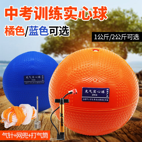 2公斤实心球函翔中考训练比赛