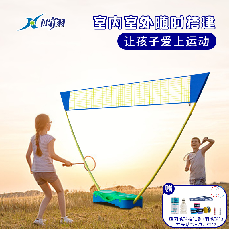 函翔羽毛球网架便携式户外家用室内室外移动简易折叠快开羽毛球架