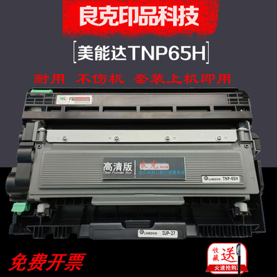 tnp65美能达3000MF墨粉盒2600P