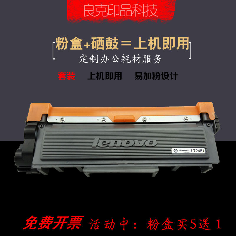 原装联想lt2451h粉盒m7605d m7400/7450pro/2655dn m7655dhf硒鼓