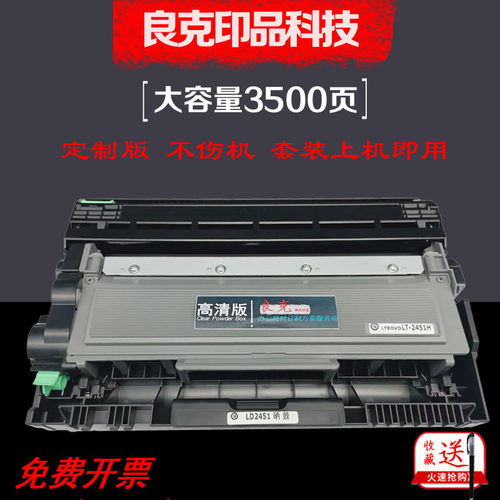 联想2451H墨粉盒鼓组件76157655