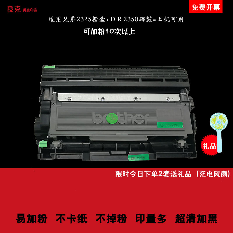 ÊÊÓÃÔ×°ÐÖµÜTN2325·ÛºÐDR2350Îø¹ÄMFC7380 7180DN 7480 DCP7080D