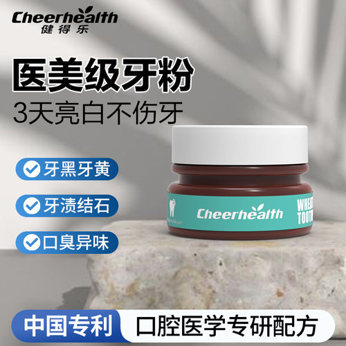 健得乐酵素牙粉去黄去洗白口臭速效黄牙白牙牙石牙渍牙垢美白神器