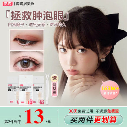 品迈双眼皮贴超隐形自然无痕肿泡眼美目贴防汗蕾丝单面男女士专用