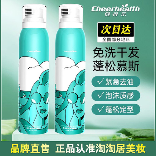 健得乐免洗干发慕斯蓬松控油去屑