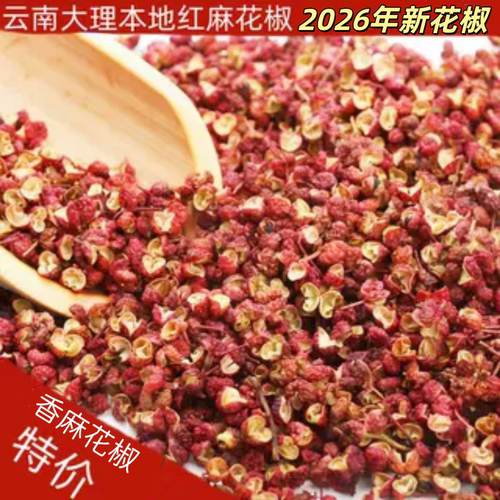 花椒云南特麻花椒麻椒粒包邮