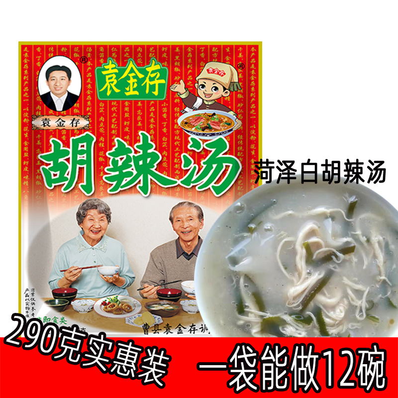徐州風(fēng)味速食湯 袁金存胡辣湯290g*2袋方便速食粥 辣湯 懶人早餐