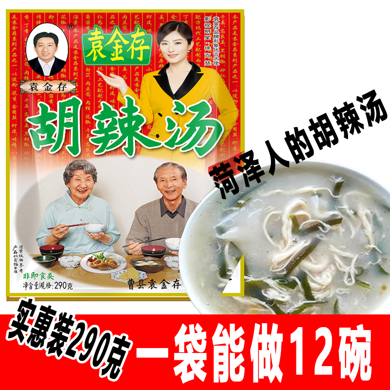 山东菏泽曹县特产早餐早饭袁金存胡辣汤五香徐州辣汤290克正宗地